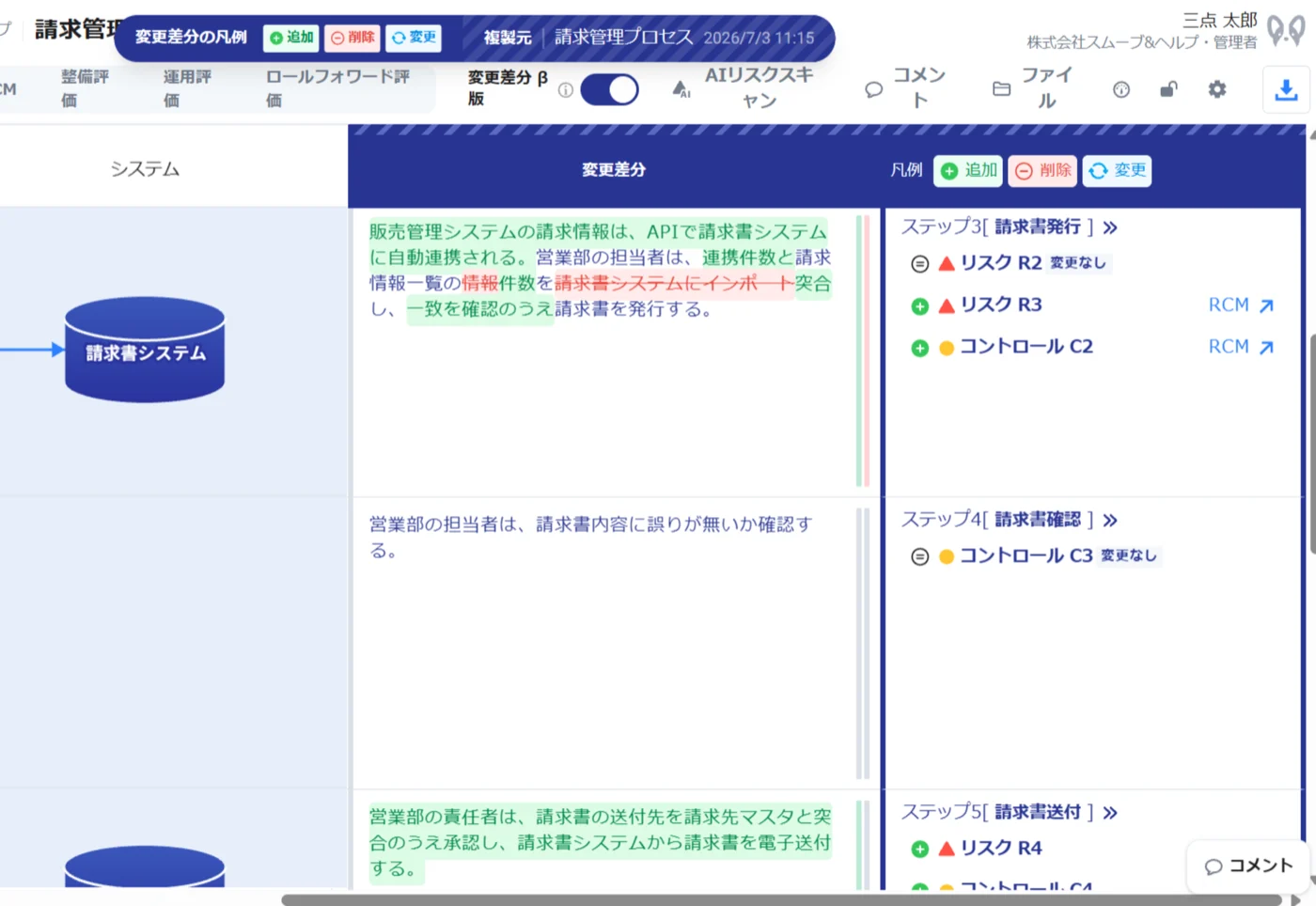変更差分機能