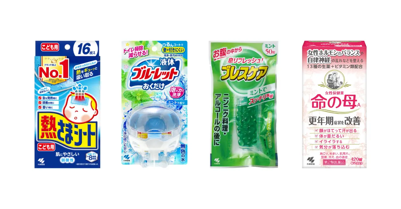 小林製薬株式会社の主な製品