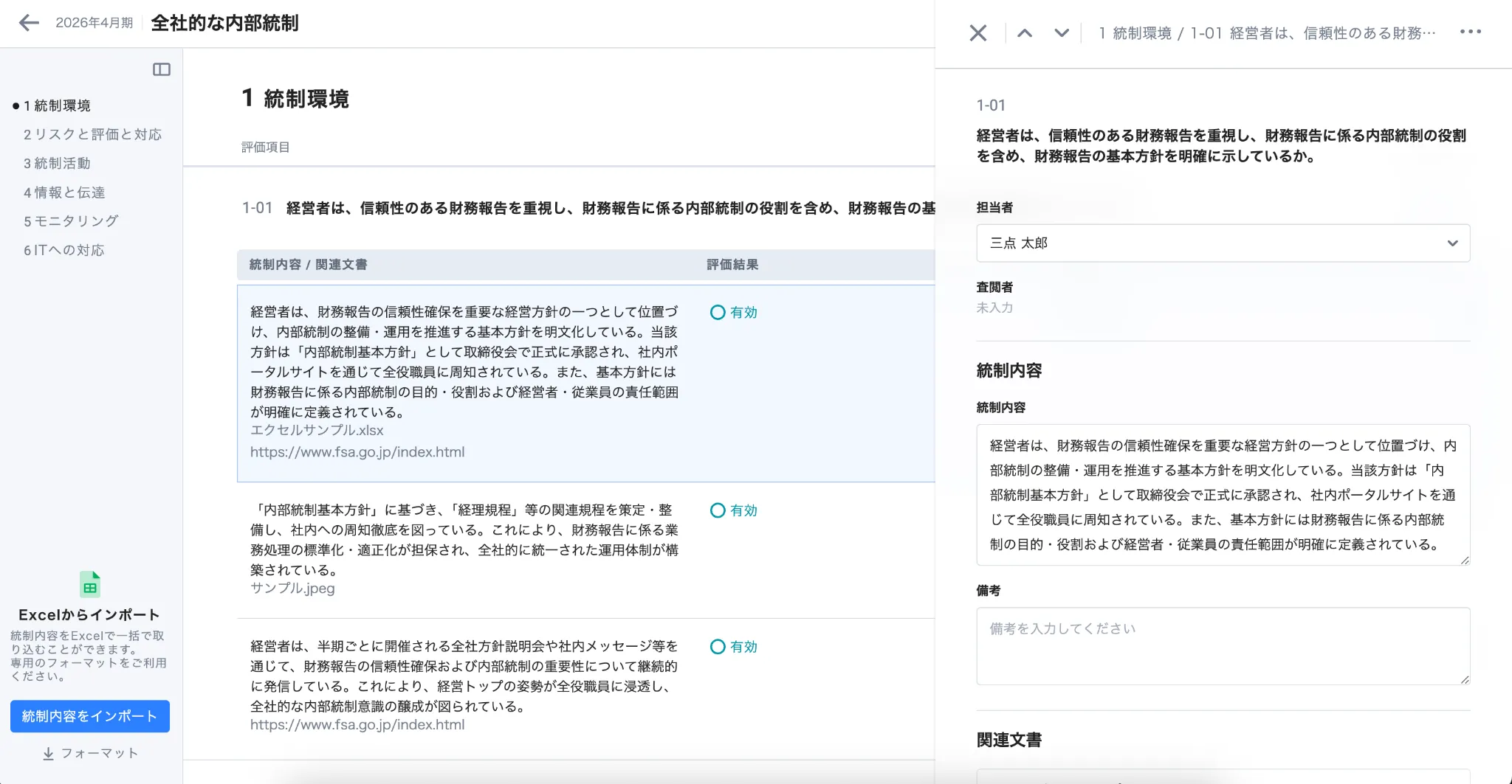 「smoove J-SOX」全社統制画面