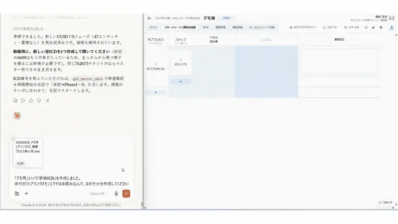 Claudeにヒアリングメモを渡し、smoove J-SOX上に3点セットの下書きを構築するデモ